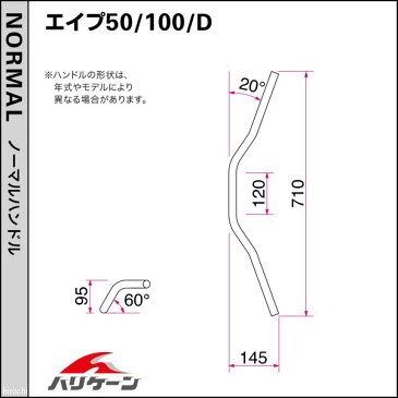 ハリケーン 200ロボット1型 ハンドルセット 01年-16年 エイプ100、エイプ50 クローム H020-108C HD店