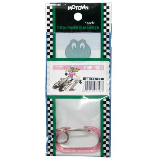 モータウン MOTOWN スナップリンク クリアピンク AY115 HD店 モータウン MOTOWN スナップリンク クリアピンク AY115 HD店