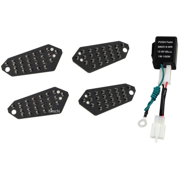 ポッシュ POSH LEDコンバージョンキット 14年-16年 Z250SL、Z250 シーケンシャルタイプ リレー付 072109 HD店