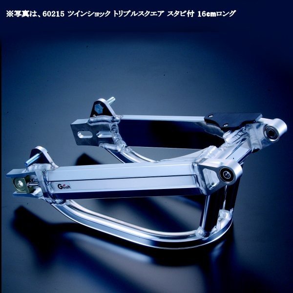 Gクラフト モンキー用 NSRホイール用スイングアーム ツインショック スタビ付 16cmロング 90019 HD店