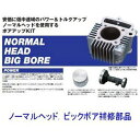 【メーカー在庫あり】 デイトナ ノーマルヘッド ビックボア補修部品 ピストンリングセット85cc（51mm) 26542 HD店