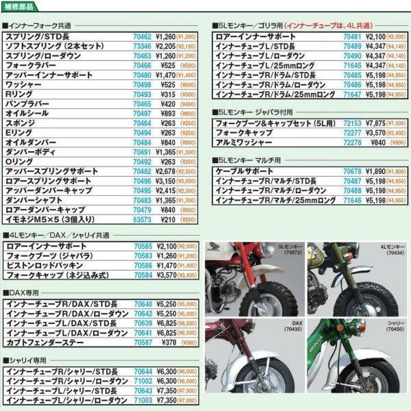 【メーカー在庫あり】 デイトナ インナーフォーク 補修用 ダンパーボディ 70491 HD店