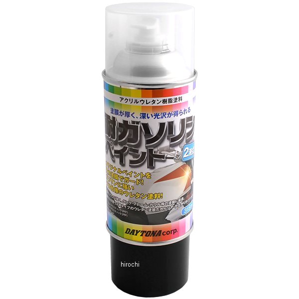 【メーカー在庫あり】 デイトナ 仕上げ用 耐ガソリンペイント 315ml つや消しクリア (透明) 72710 HD店