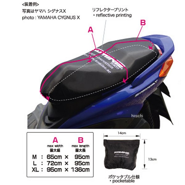 【メーカー在庫あり】AK-106コミネKOMINEモーターサイクルシートカバーブラックMサイズ4560163754548HD店