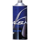 【メーカー在庫あり】 アッシュオイル A.S.H OIL オイル 1L H-ASH-13400 HD店