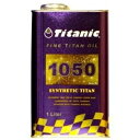 【メーカー在庫あり】 TG-S1L チタニック TITANIC エンジンオイル 4T シンセティック チタン 10W-50 1L ZC-TGS1L HD店