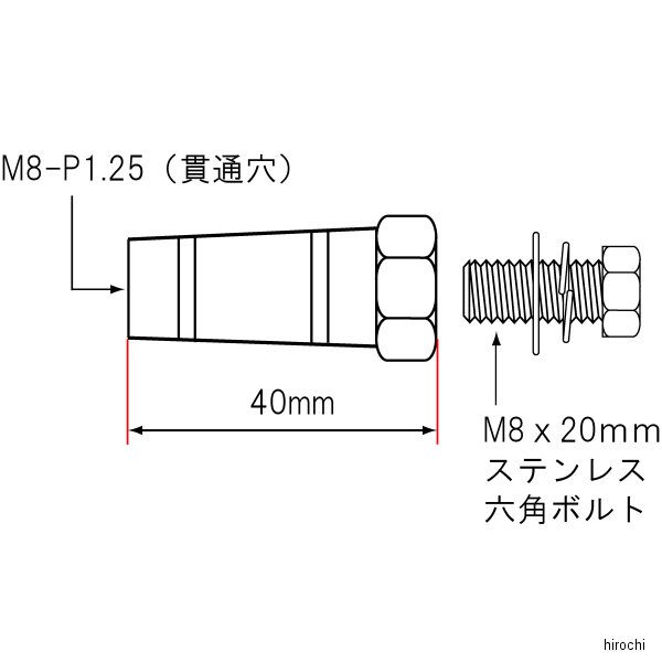 【メーカー在庫あり】 ポッシュ POSH エクステンションステー 40mm M8X20mm ステン...