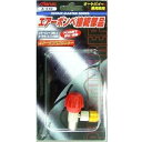 【メーカー在庫あり】 マルニ工業 パンク修理用品 調整式アダプター 97100 HD店