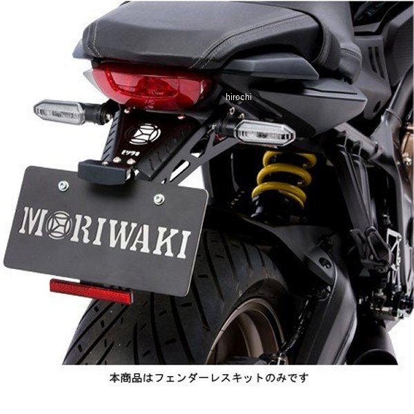 【メーカー在庫あり】 モリワキ フェンダーレスキット 19年 CBR650R、CB650R 08010-201R7-00 HD店