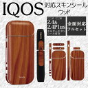 マッドマックス MAD MAX IQOS アイコス スキンシール i045 ウッド・木目 IN-IQ-i45 HD店