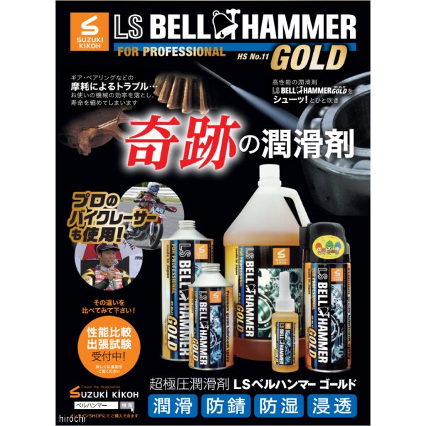 【メーカー在庫あり】 スズキ機工 LSベルハンマー ゴールド 潤滑剤 原液タイプ 1L LsbhG03 HD店 2