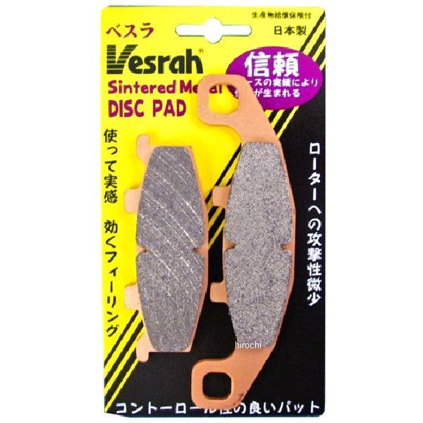 ベスラ Vesrah ブレーキパッド シンタードメタル 03年-17年 スズキ、KYMCO リア用 VD-425/2JL HD店