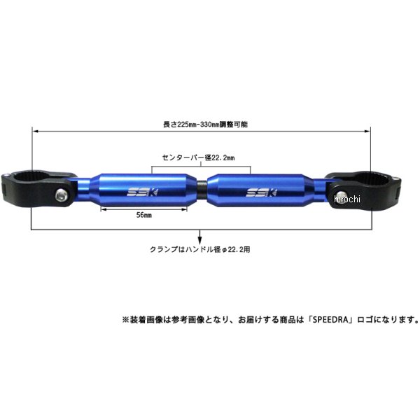 【メーカー在庫あり】 スピードラ SPEEDRA ハンドルブレース 225mm-330mm シルバー...