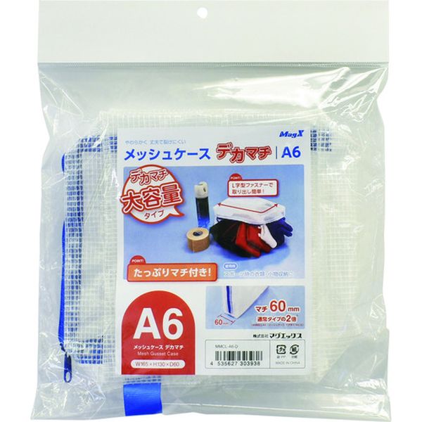 【メーカー在庫あり】 MMCLA6D (株)マグエックス マグエックス メッシュケースデカマチ A6 MMCL-A6-D H..