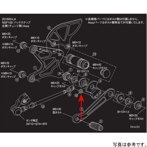 【メーカー在庫あり】 シフトアップ バックステップ 左側用補修部品バックステップカラーD-12.5L-2 NSF100用 201600-9D HD店