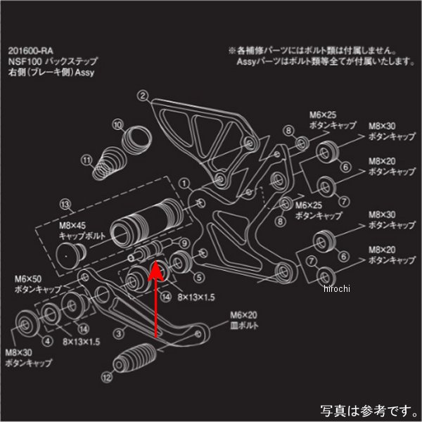 【メーカー在庫あり】 シフトアップ バックステップ 右側用補修部品バックステップ段付きカラーT-43 NSF100用 201600-9F HD店
