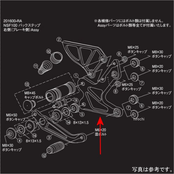  シフトアップ バックステップ 右側用補修部品 ベースプレートブレーキ側 NSF100用 201600-PR HD店