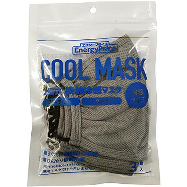 【メーカー在庫あり】 エナジープライス Energy Price COOL MASK 2層式 接触冷感マスク 3枚入 20380366 HD店