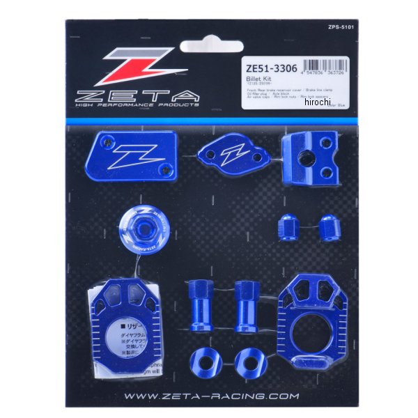 【メーカー在庫あり】 ジータ ZETA ビレットキット 09年以降 YZ250、YZ125 青 ZE51-3306 HD店