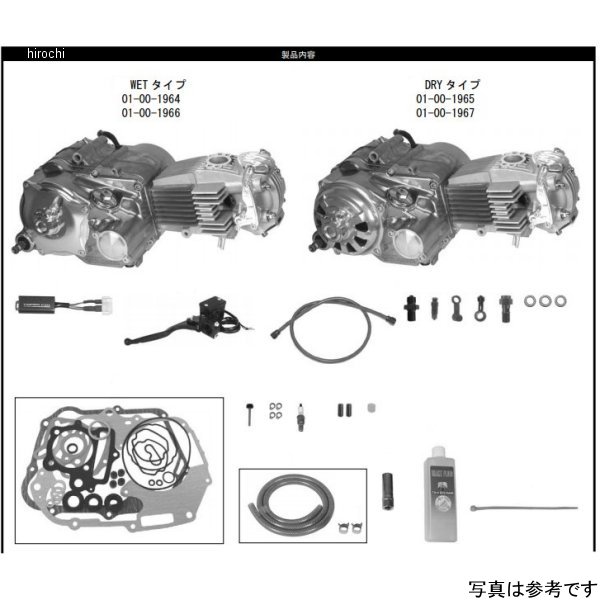 SP武川 コンプリートエンジンキット スーパーヘッド 4V+R 138cc TNC 5速 湿式 油圧クラッチ モンキー、ゴリラ 01-00-1966 HD店