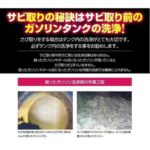 【メーカー在庫あり】 プロツールス PROTOOLS 錆取革命 腐ったガソリンの洗浄剤 17...