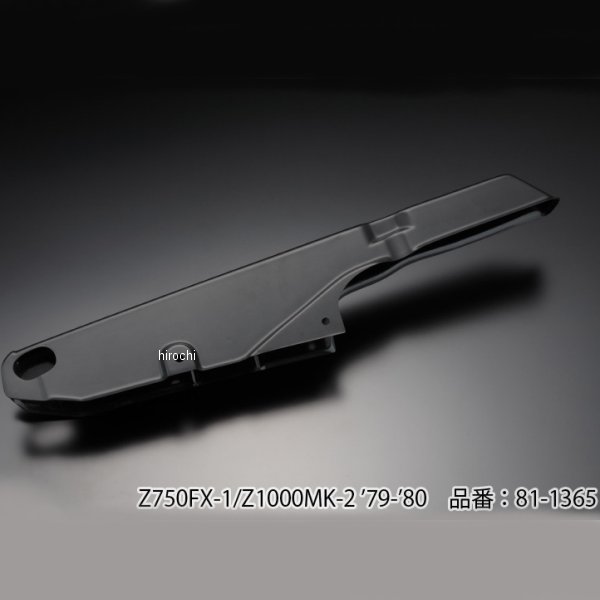 【メーカー在庫あり】 ピーエムシー PMC OEMタイプ チェーンケース Z1000MK2、Z750FX 81-1365 HD店