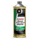 【メーカー在庫あり】 カストロール Castrol ブレーキフルード DOT4 REACT パフォーマンス 500ml 3371713 HD店