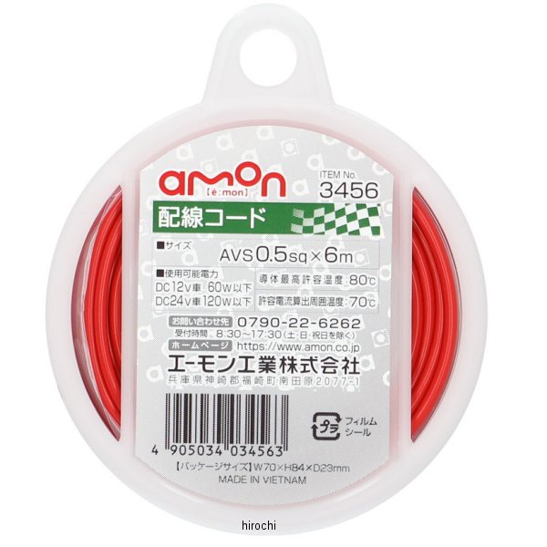 【メーカー在庫あり】 エーモン 配線コード 0.5-6m 赤 3456 HD店