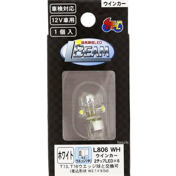 【メーカー在庫あり】 M&H マツシマ L・ビーム(12V) WH L806WH HD店