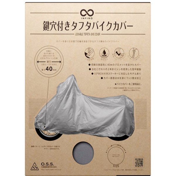 大阪繊維資材 タフタ バイクカバー 前鍵穴付 箱 3型ボックス IMO91108 HD店