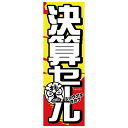 エナジープライス Energy Price カスタムジャパン特製 のぼり旗 決算セール 013050758 HD店