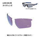 スワンズ SWANS サングラススペアレンズ LION SINシリーズ用スペアレンズ 偏光ULアイスブルー L-LI SIN-0167 ICBL HD店