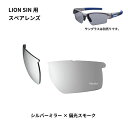 スワンズ SWANS サングラススペアレンズ LION SINシリーズ用スペアレンズ シルバーミラー/偏光スモーク L-LI SIN-0751 PSMSI HD店