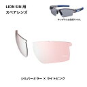 スワンズ SWANS サングラススペアレンズ LION SINシリーズ用スペアレンズ シルバーミラー/ライトピンク L-LI SIN-0709 PI/SL HD店