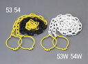 【メーカー在庫あり】 エスコ(ESCO) 6.0mmx2m プラスチックストップチェーン トラ 000012066867 JP