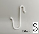 【メーカー在庫あり】 エスコ ESCO 90 x6.0mm S型フック プラスチック製/白 5個 000012227400 HD店