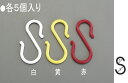 【メーカー在庫あり】 エスコ ESCO 115 x8.0mm S型フック プラスチック製/黄 5個 000012227404 HD店