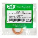 【メーカー在庫あり】 NTB フロントフォークドレンボルトワッシャー ゼファー750/1100 1個入り BWK-03 HD店