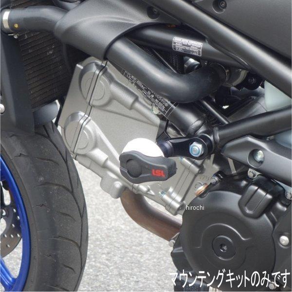 エルエスエル LSL マウンティングキット 16年-21年 SV650、09年-14年 グラディウス650 ブラックアルマイト 550S137.1SW HD店