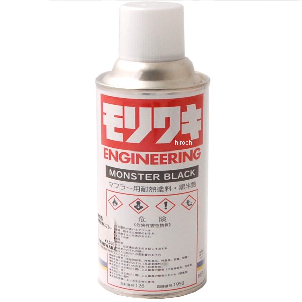 【メーカー在庫あり】 モリワキ 黒耐熱塗料スプレー MONSTER BLACK 710-250-0405 HD店