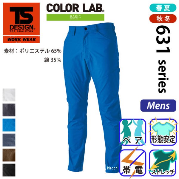 TSデザイン ストレッチ RIP STOP メンズパンツ ロイヤルブルー 6Lサイズ 6312 HD店