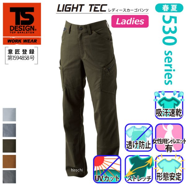 【メーカー在庫あり】 TSデザイン LIGHT TEC レディースカーゴパンツ キャメル Sサ...