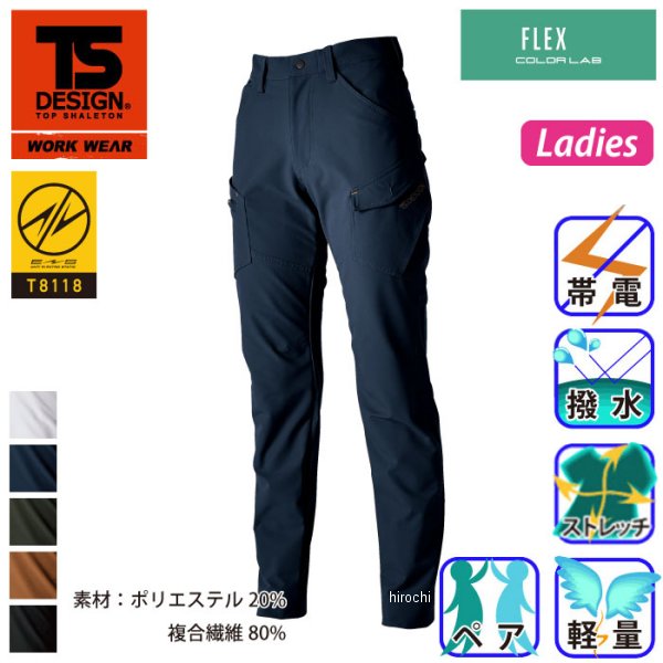 【メーカー在庫あり】 TSデザイン TS 4D エコダブルクロスレディースカーゴパンツ ...