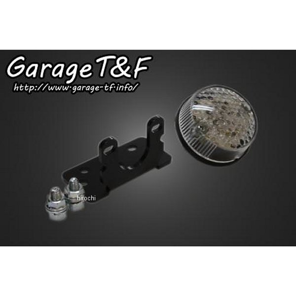 ガレージT＆F 丸型テールランプ(クリアーレンズ)LED 純正フェンダー専用 ドラッグスター250 DS250JF03 HD店