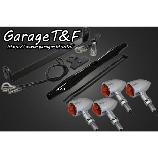 ガレージT＆F ロケットウィンカー(プレーン)キット ステーカラー:ブラック ドラッグスター250 メッキ DS250WK03B HD店