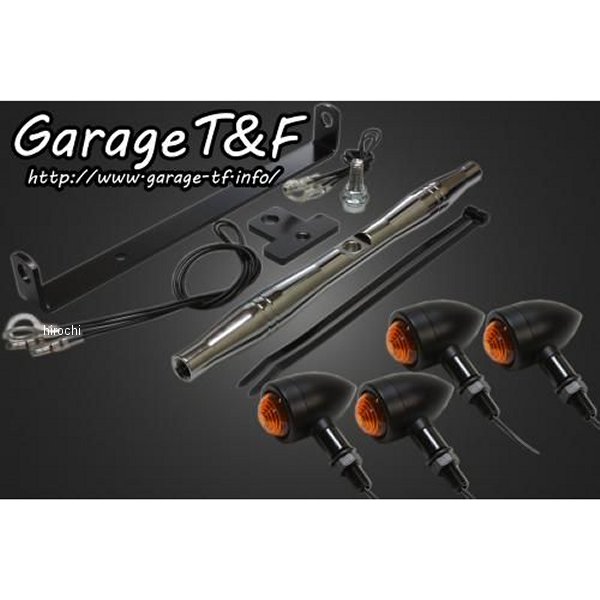 ガレージT＆F ロケットウィンカー(プレーン)キット ステーカラー:メッキ ドラッグスター250 黒 DS250WK04C HD店