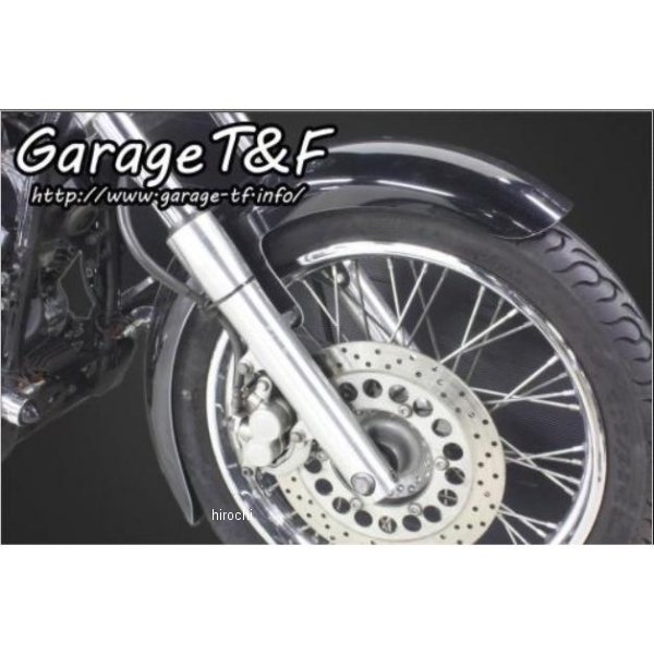 ガレージT＆F フロントフェンダー(ロングタイプ) スタンダードモデル専用 ドラッグスター400 DS400FD17 HD店