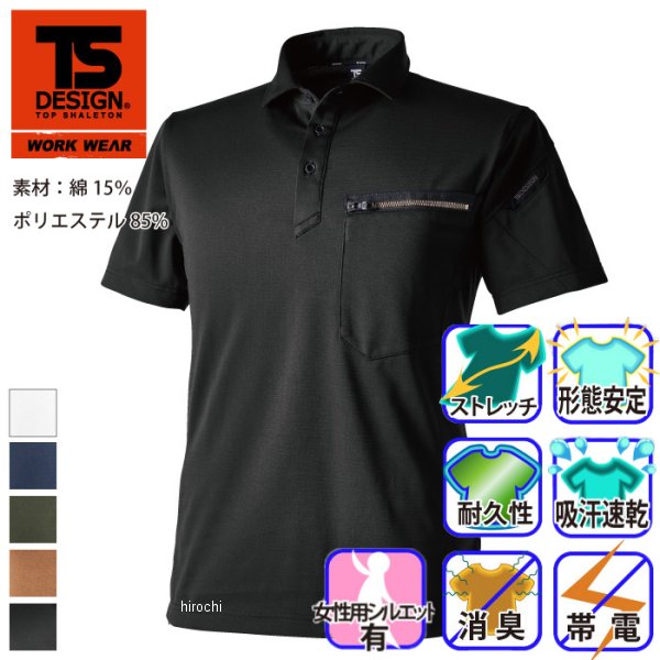 【メーカー在庫あり】 TSデザイン T/C ワークニットショートポロシャツ 黒 SSサイ...