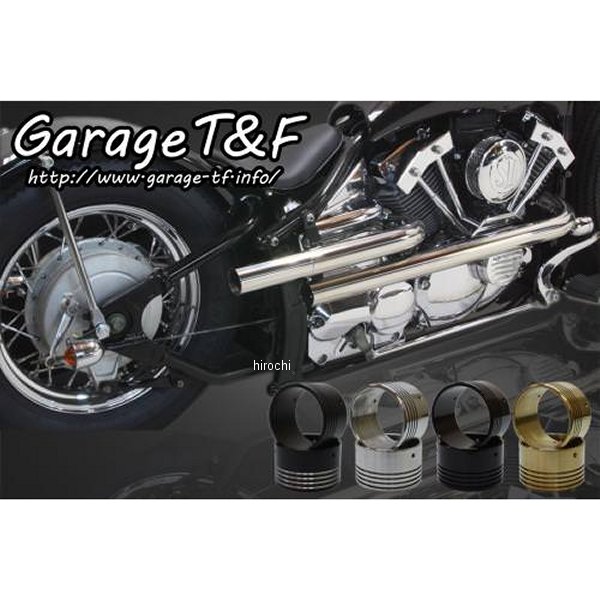 ガレージT＆F ショットガンマフラーS-1 エンド付き(アルミ) ドラッグスター400 ステンレス DS400SGML02S HD店
