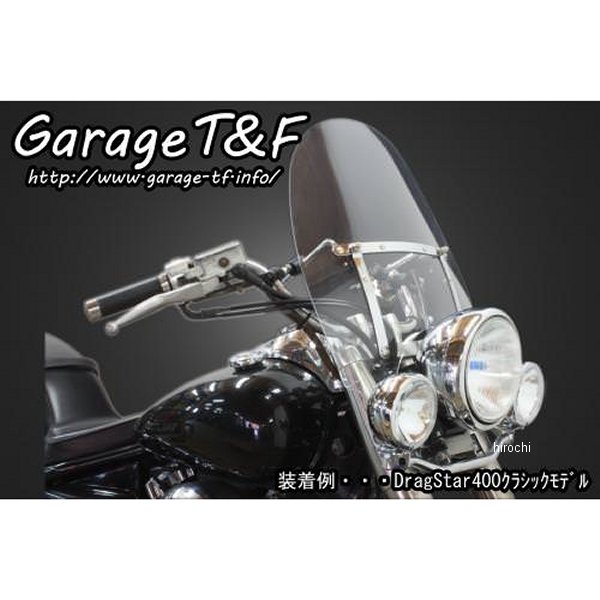 ガレージT＆F ウインドスクリーン ドラッグスター400 DS400WS01 HD店